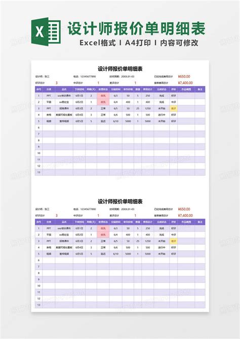 紫色简约设计师报价单明细表Excel模板下载_熊猫办公