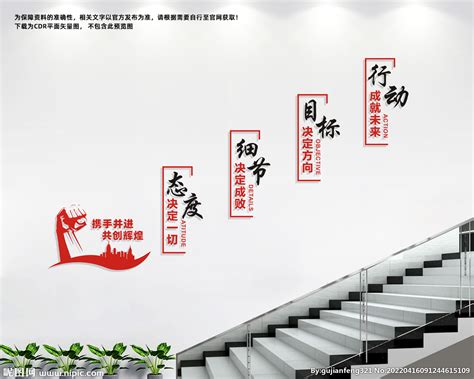 企业励志楼梯文化墙设计图__展板模板_广告设计_设计图库_昵图网nipic.com