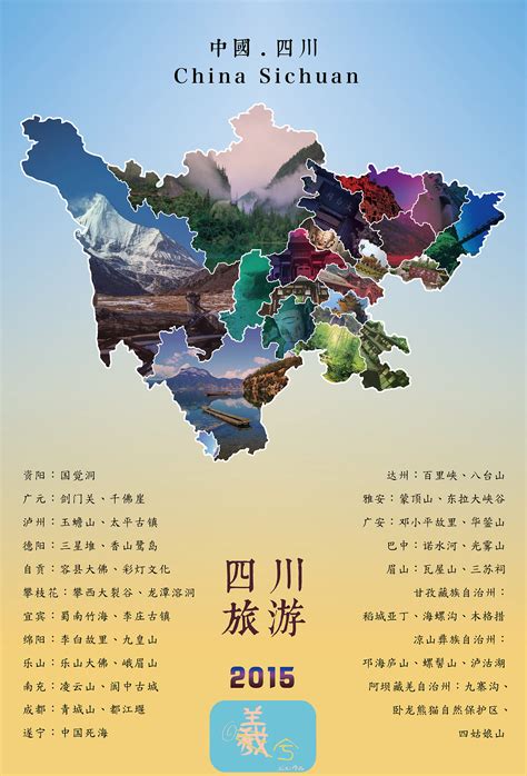四川旅游节宣传海报-自创|平面|海报|曦兮 - 原创作品 - 站酷 (ZCOOL)