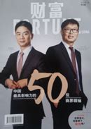 阿里再度登顶！《财富》（中文版）发布2017年最受赞赏的中国公司 - 系统之家