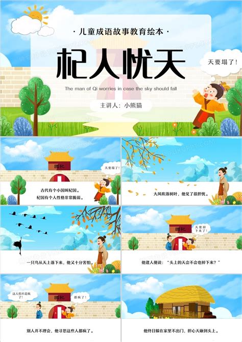 C经典成语故事绘本全套10本适合4-6岁儿童课外阅读汉语故事体验营