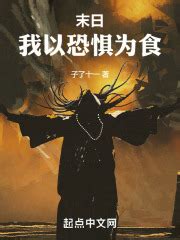 001 雨夜公寓 _《末日：我以恐惧为食》小说在线阅读 - 起点中文网