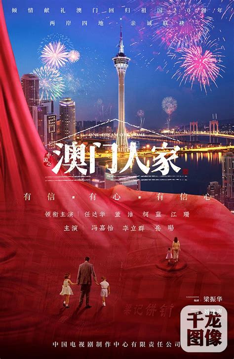 庆祝澳门回归20周年，音乐有你，四海一家，2019华人歌曲音乐盛典在澳门举行_凤凰网