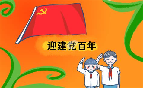 建党100周年朗诵图片_建党100周年朗诵设计素材_红动中国