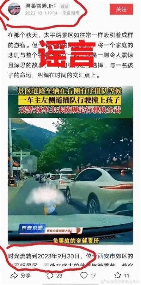 “西安某景区发生儿童被撞交通事故”？警方辟谣_浙江辟谣平台