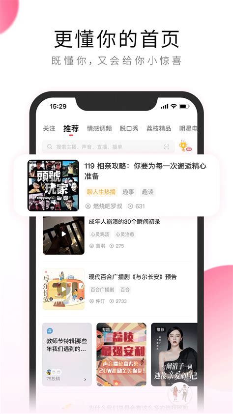 荔枝app下载ios版下载,荔枝电台app下载ios最新版2022 v5.16.28 - 浏览器家园