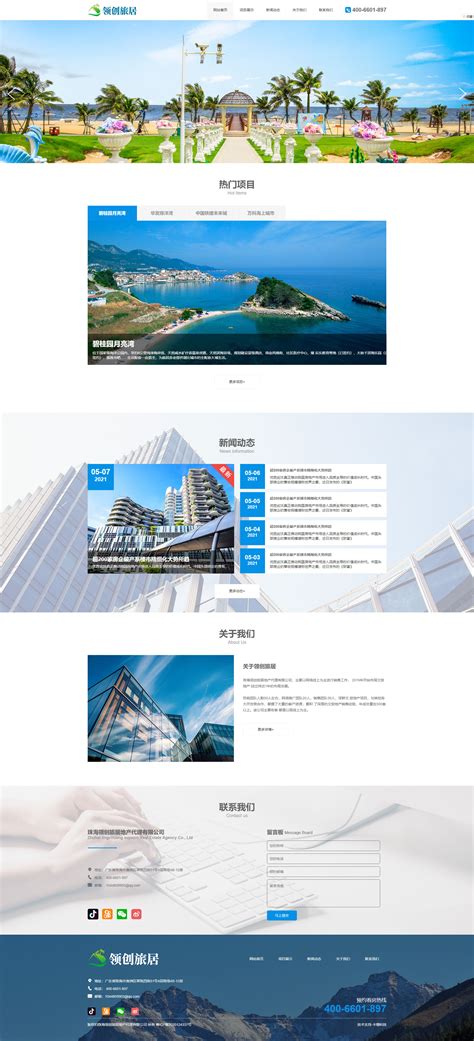 珠海控股投资集团网站建设