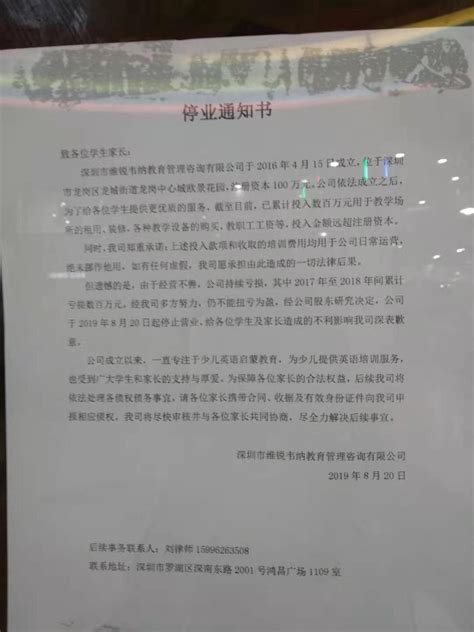 韦纳教育深圳校区关门，两年亏损数百万 | 芥末堆