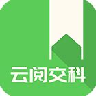 云阅交科app下载-云阅交科培训平台1.0.0 官方安卓版-精品下载