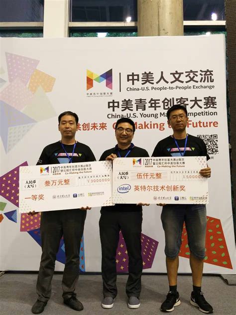 电子学院师生在2017中美青年创客大赛南京赛区选拔赛中荣获佳绩