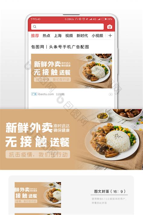 简约新鲜外卖无接触送餐微信公众号首图-包图网