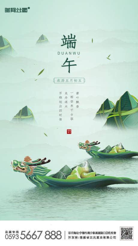 赛龙舟划龙舟插画端午节海报PSD广告设计素材海报模板免费下载-享设计