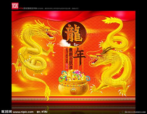 龙年 双龙戏珠设计图__节日庆祝_文化艺术_设计图库_昵图网nipic.com