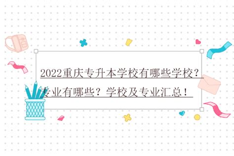 @2022级重庆专升本新生|重庆城市科技学院学生奖励、资助政策简介 - 重庆专升本