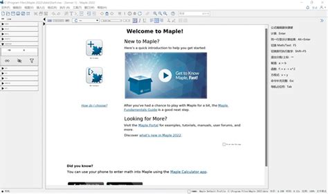 【Maple2022】Maplesoft Maple 2022最新版本下载 v2022.0 官方版-开心电玩