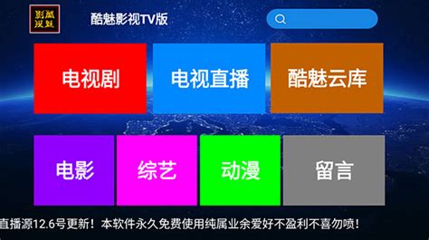 酷魅影视TV v1.2.0 | 免费无广告影视盒子应用-狗破解-Go破解|GoPoJie.COM
