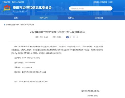 2023年重庆市技术创新示范企业名单公示，39家企业上榜 - 重庆日报网