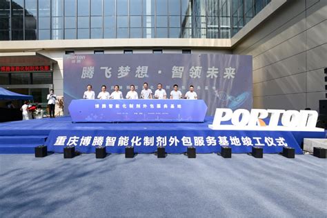 重庆博腾智能化制剂外包服务基地项目在两江新区竣工