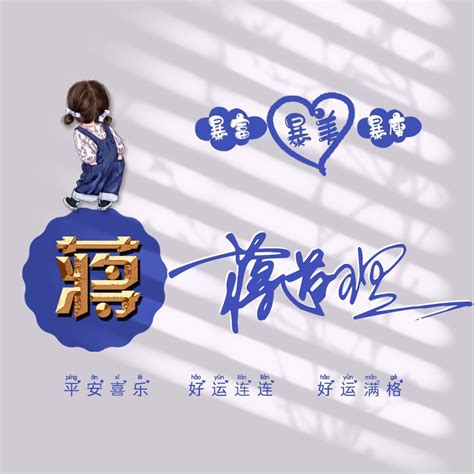 急切非主流头像制作