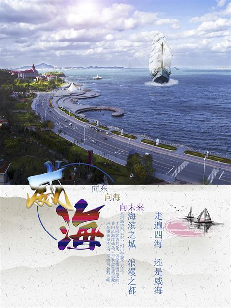 已经结束的向东·向海·向未来艺构威海海报创意设计大赛|平面|海报|庄周雁 - 原创作品 - 站酷 (ZCOOL)