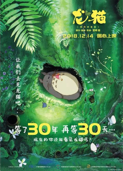电影《龙猫》国内上映并公布档期以外：官方曝光了首张中文版海报-新闻资讯-高贝娱乐