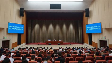 渝北区召开2021年部门预算编制布置会 - 重庆市渝北区人民政府