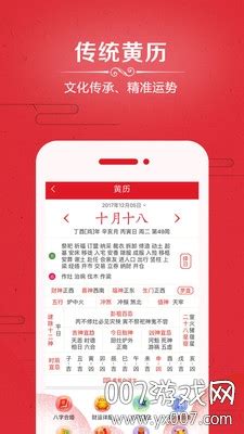 万年历app最新免费版下载-万年历黄道吉日版v1.0.2 苹果版-007游戏网