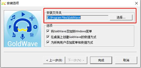 GoldWave汉化版下载 GoldWave中文版在哪下-Goldwave中文官网