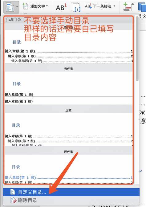 wps怎么自动生成正确的目录