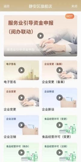 企业云静安旗舰店正式入驻“随申办”企业云APP！还是全市首个国产化环境的企业服务旗舰店_澎湃号·政务_澎湃新闻-The Paper