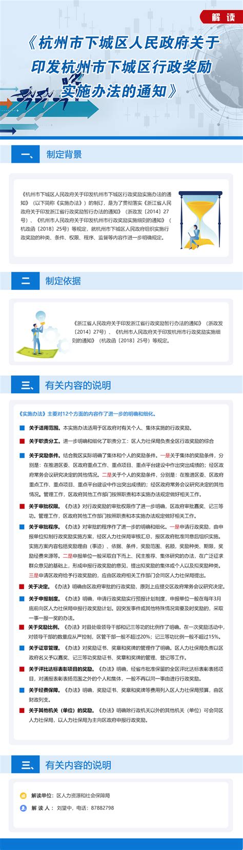 《杭州市下城区人民政府关于印发杭州市下城区行政奖励实施办法的通知》的政策解读