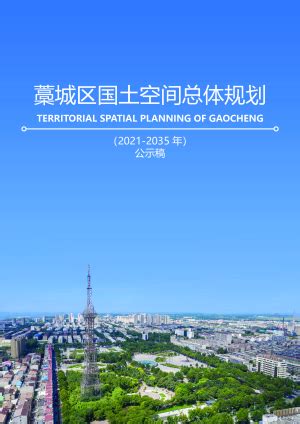 河北省张家口市下花园区国土空间分区规划（2021-2035年）.pdf - 国土人