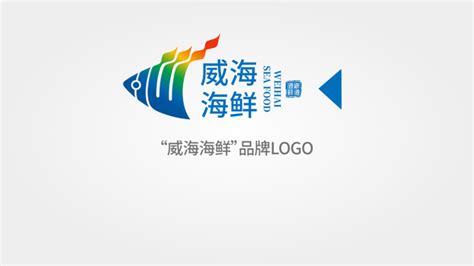 “威海海鲜”品牌形象logo和广告语正式发布 - 设计在线