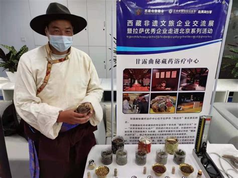 藏毯、藏药浴……西藏非遗文旅企业交流展走进中关村创业大街
