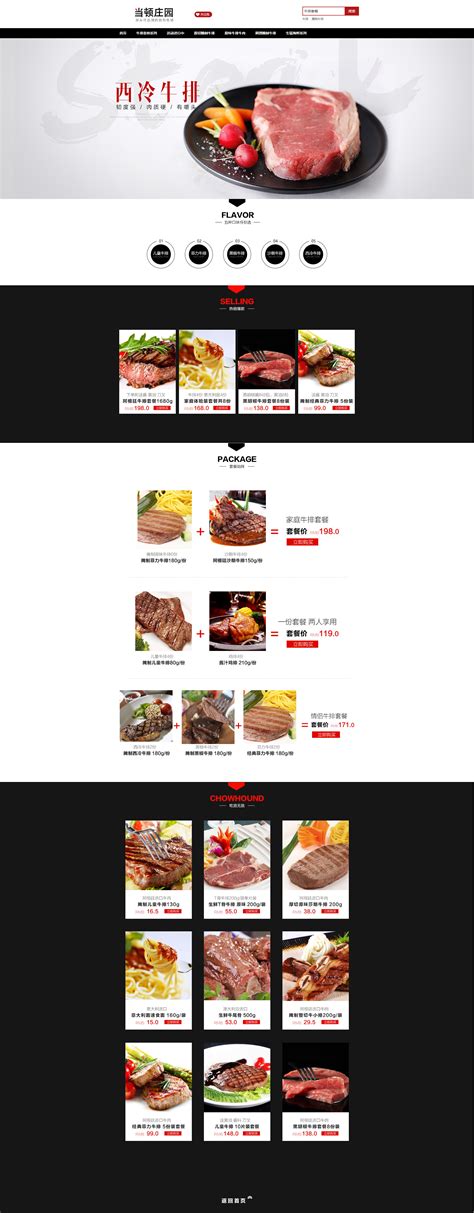 “绝世牛排”食品网站|网页|企业官网|CaiHeKey - 原创作品 - 站酷 (ZCOOL)