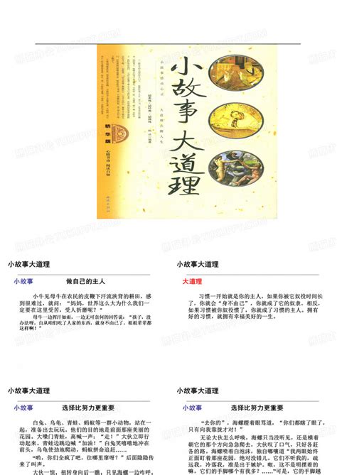 大道理表情包图片