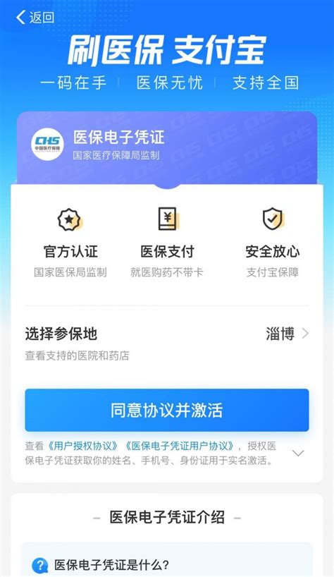 北京医保电子凭证支付宝APP激活流程- 北京本地宝
