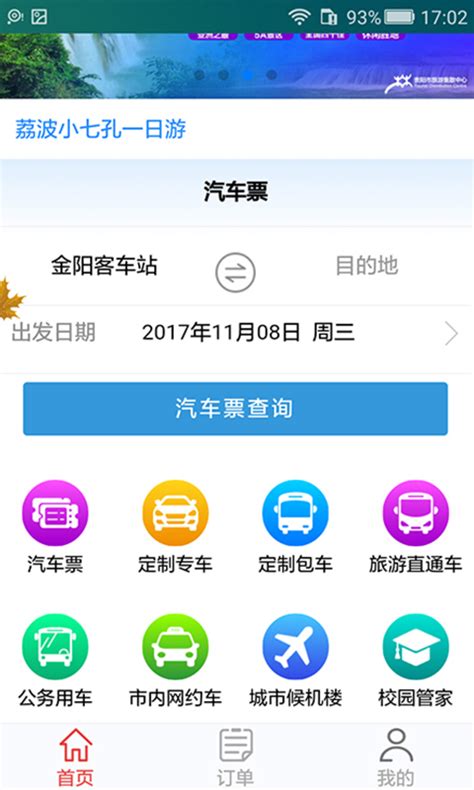 贵州畅行app下载-贵州畅行定制班车app-贵州畅行app官方下载2021