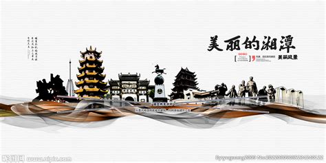 湘潭 优秀作品设计图__海报设计_广告设计_设计图库_昵图网nipic.com