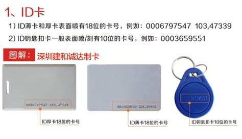 门禁系统IC卡与ID卡的区别及如何辨别 - 北京专业弱电安防工程公司