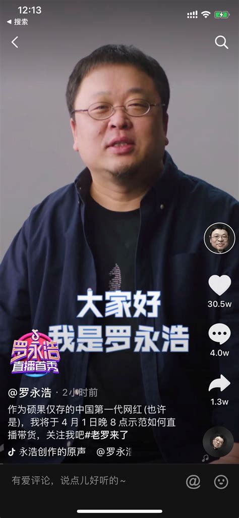 新华网抖音电商直播首秀 罗永浩即将上演“好物中国”_TOM资讯