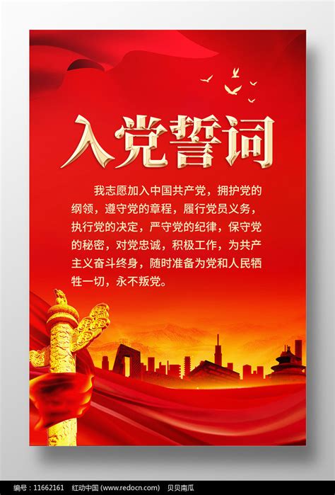 入党誓词宣传宣传展板设计图片下载_红动中国