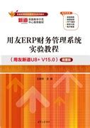 清华大学出版社-图书详情-《ERP原理与应用教程（第4版）》