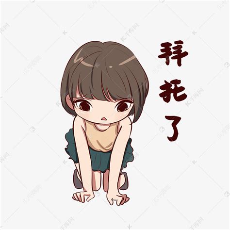 拜托拜托表情包软妹图片 拜托拜托表情包软妹图片