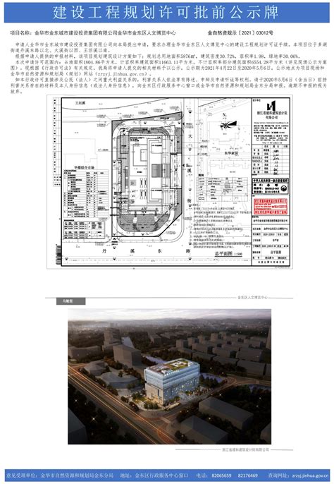 金华市金东城市建设投资集团有限公司金华市金东区人文博览中心