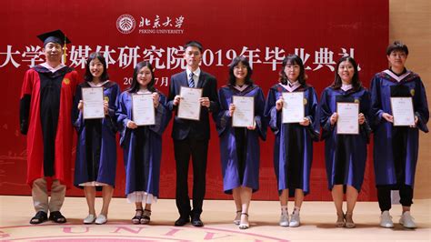 毕业｜新媒体研究院举办2019年毕业典礼-北京大学新媒体研究院