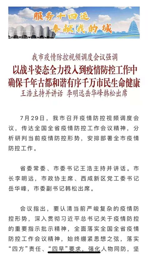 西安近期疫情防控通知-陕西华业科技资讯有限公司