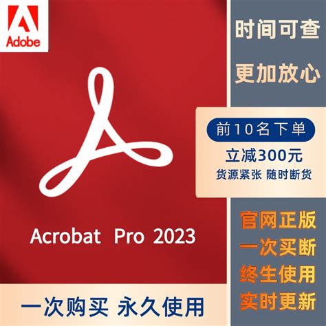 Adobe Acrobat Pro 2023正版PDF软件激活电脑平板手机Win/Mac/M2-淘宝网