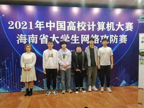 惠州学院战队在第二届广东大学生网络安全攻防大赛决赛获奖