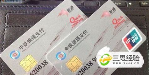 中铁银通卡怎么用，使用中铁银通卡_三思经验网